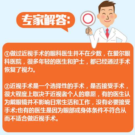 近視手術(shù)的謠言，你信了幾個(gè)？