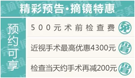 十一全城放“價”，手術摘鏡驚喜連連！