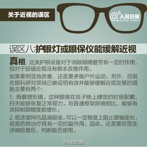 【人民日?qǐng)?bào)辟謠啦】這些近視誤區(qū)你中招了嗎