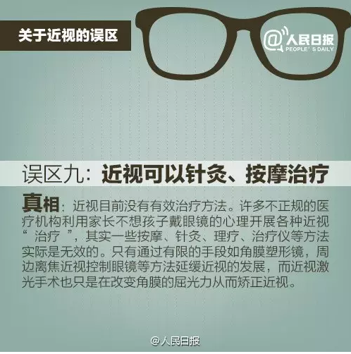 【人民日?qǐng)?bào)辟謠啦】這些近視誤區(qū)你中招了嗎