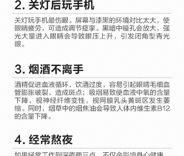 小心！這些事情正在悄悄傷害你的眼睛