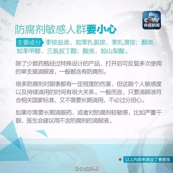 眼藥水的正確使用方法，你做對(duì)了嗎