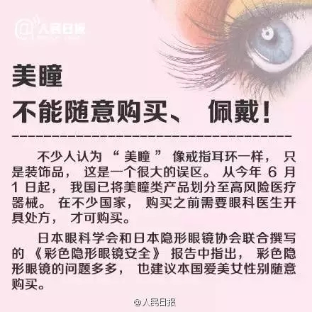 愛漂亮的你，知道美瞳危害有多大嗎？