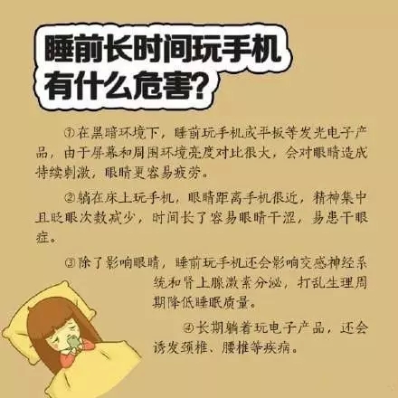 喜歡睡前玩手機(jī)？你要看看這個！