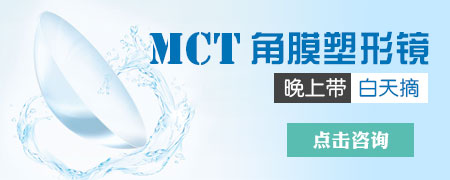 MCT能矯正近視嗎