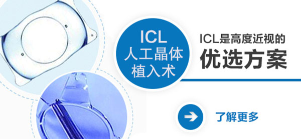 不能做激光手術？ICL幫你恢復清晰視力！