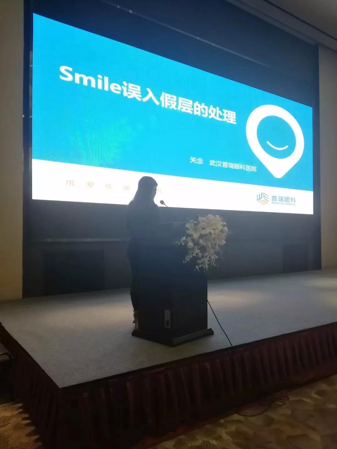 全國SMILE 之星手術(shù)視頻秀決賽 武漢普瑞眼科躋身前五